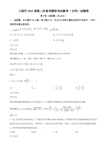 江西省上饶市2023届高三二模数学（文）试题  含解析