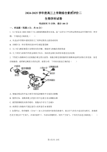 河北省衡水中学2025届高三上学期综合素质评价二生物试题 PDF版含解析