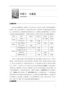 新课标英语：专题三+七选五+第一节+Word版含解析