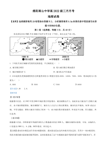 四川省绵阳南山中学2022-2023学年高一下学期3月月考地理试题  含解析