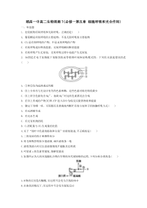 福建省顺昌一中2019-2020学年高二下学期周测7生物试题含答案