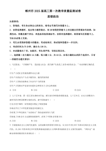 湖南省郴州市2024-2025学年高三上学期第一次教学质量监测政治试题 Word版