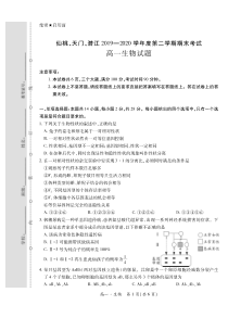 湖北省仙桃、天门、潜江2019-2020学年高一下学期期末考试生物试题