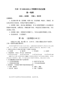 甘肃省兰州市第一中学2020-2021学年高一上学期期中考试地理试题 含答案