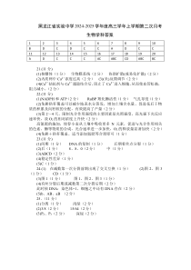 黑龙江省实验中学2024-2025学年高三上学期10月月考试题 生物 答案