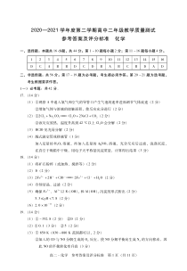 广东省汕尾市2020-2021学年高二下学期期末考试化学答案