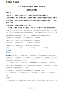 山东省日照市2023-2024学年高一上学期期末校级联合考试政治试题word版含解析