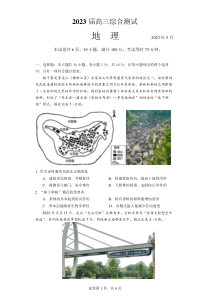 2023届广东省广州市华南师范大学附属中学高三第三次模拟考试地理试卷