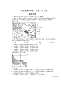 河北省易县中学2020-2021学年高二12月月考地理试题 扫描版含答案