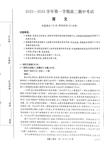 甘肃省武威市天祝一中、民勤一中、古浪一中等四校2023-2024学年高二上学期期中联考语文试题