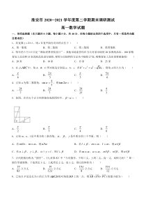 江苏省淮安市2020-2021学年高一下学期期末调研测试数学试题含答案