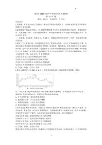 福建省厦门市2023届高三毕业班第四次质量检测 政治