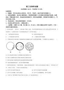 山西省晋城市2024-2025学年高三上学期9月月考试题 生物 Word版含答案