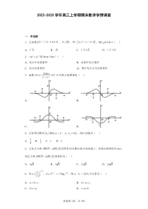 天津市培杰中学2022-2023学年高三上学期期末学情调查数学试题