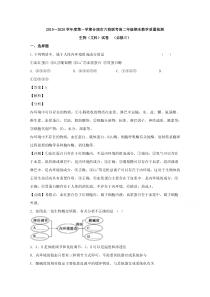 【精准解析】安徽省合肥市六校2019-2020学年高二上学期期末考试（文）生物试题