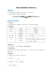 【精准解析】专题30数列的概念与简单表示法-（文理通用）【高考】