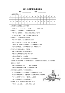 陕西省府谷中学2022-2023学年高二上学期期中模拟（二）生物试卷 含答案