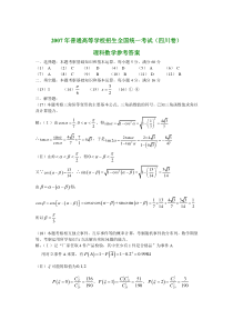 2007年高考试题——数学理（四川卷）