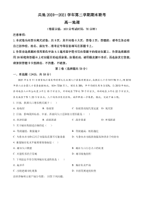 新疆维吾尔自治区兵地十校2020-2021学年高一下学期期末联考地理试题 含答案