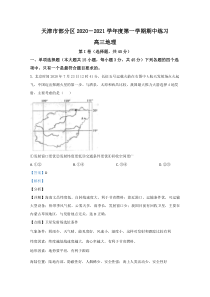 天津市部分区2021届高三上学期期中考试地理试卷【精准解析】