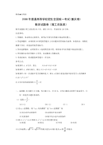 2008年高考试题——数学理（重庆卷） 