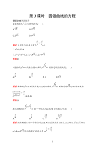 高中新教材人教A版数学课后习题 选择性必修第一册 复习课　第3课时　圆锥曲线的方程含解析【高考】