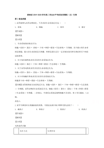 【精准解析】湖南省2019-2020学年高二学业水平考试模拟考试（五）生物试题