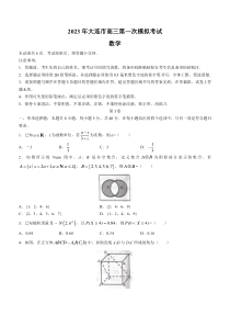 辽宁省大连市2023届高三下学期一模数学试题 含答案