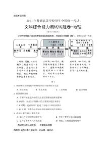 宁夏银川市17校联考2021届高三下学期5月普通高等学校招生全国统一考试文综-地理试题 含答案