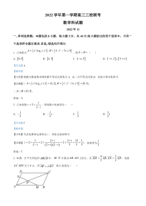 广东省广州市增城中学、广东华侨，协和中学三校2023届高三上学期期中联考数学试题  含解析