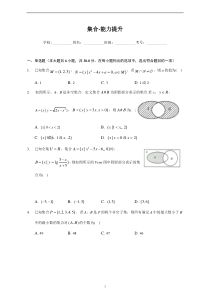 2023届高考数学一轮复习专题-集合-能力提升 含解析【高考】