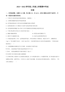 河北省保定市七校联考2021-2022学年高二上学期期中生物试题（原卷版）