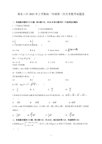 湖南省邵东县第三中学2020-2021学年高一下学期第一次月考数学试题 PDF版含答案