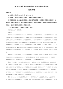 四川省眉山市仁寿县第一中学校南校区2023-2024学年高二下学期3月月考语文试题 Word版