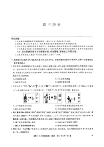 九师联盟2025届高三上学期9月质量检测历史试题 PDF版含解析