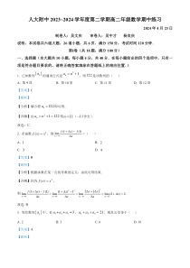 北京市中国人民大学附属中学2023-2024学年高二下学期期中考试数学试题  Word版含解析