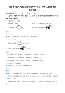 湖南省株洲市炎陵县2023-2024学年高二下学期6月期末考试化学试题 Word版含解析