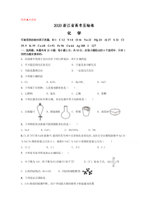 2020浙江省高考压轴卷化学含解析【精准解析】