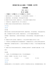 四川省南充高级中学2021-2022学年高一下学期第一次月考生物试题  含解析