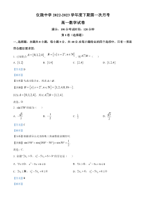 四川省仪陇中学校2022-2023学年高一下学期第一次月考（4月）数学试题 含解析