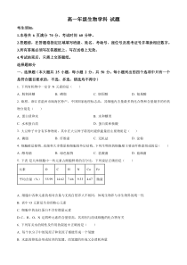 浙江省杭州市精诚联盟2023-2024学年高一10月月考生物试题  