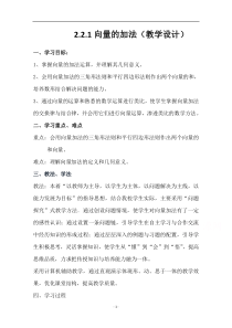 高中数学苏教版必修4教学教案：2.2.2 向量的减法 含答案【高考】