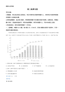 湖南省名校2024-2025学年高二上学期10月月考地理试题  Word版含解析