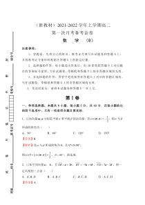 （新教材）2021-2022学年高二上学期第一次月考备考B卷 数学 含解析