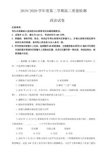 江苏省徐州高级中学2020届高三下学期质量检测政治试题含答案