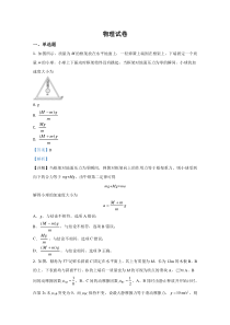 山东省潍坊市诸城龙城中学2021届高三上学期期中考试考前一次模拟物理试卷 【精准解析】