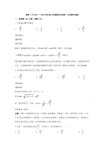 黑龙江省鹤岗市第一中学2019-2020学年高一上学期期末考试数学（文）试题【精准解析】