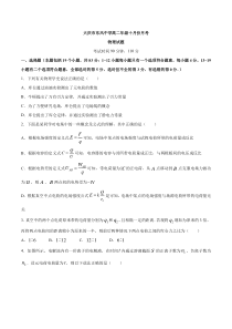 黑龙江省大庆市东风中学2020-2021学年高二上学期10月月考物理试题含答案