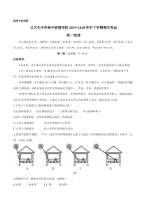 云南省云天化中学高中联盟学校2019-2020学年高一下学期期末考试地理试题含答案