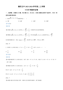 湖北省襄阳市第五中学2023-2024学年高二上学期9月月考数学试卷 Word版含解析